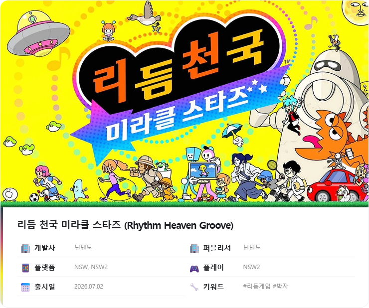 A 10-Year Wait for a Rhythm Feast: ‘Rhythm Heaven Miracle Stars’ ⭐8.5
